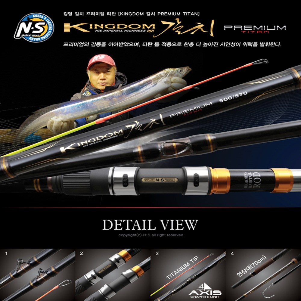 NS 엔에스 KINGDOM 킹덤 갈치 프리미엄 티탄 갈치낚시대 550-620 (사은품 피쉬그립 증정) 1,125,000원