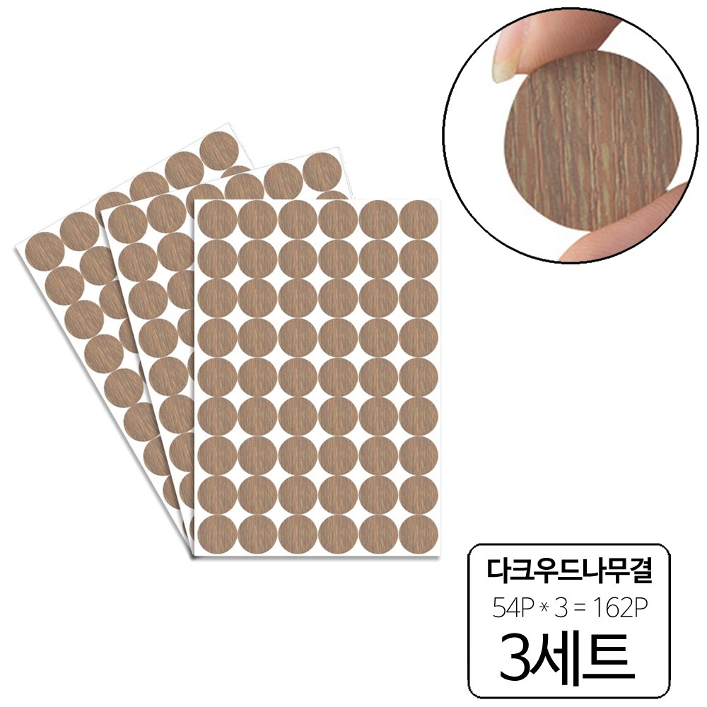 룰루랄라 162P 피스자국 가림 가구흠집 DIY 원형 스티커 7,480원