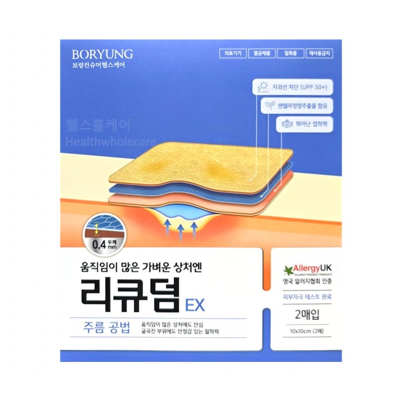 보령 리큐덤 EX 잘라쓰는타입 가벼운 상처, 1개 3,330원
