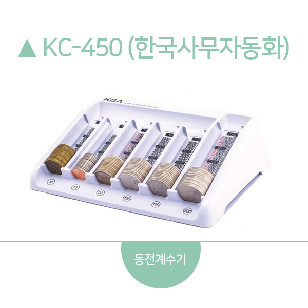 한국사무자동화 KC-450 22,000원