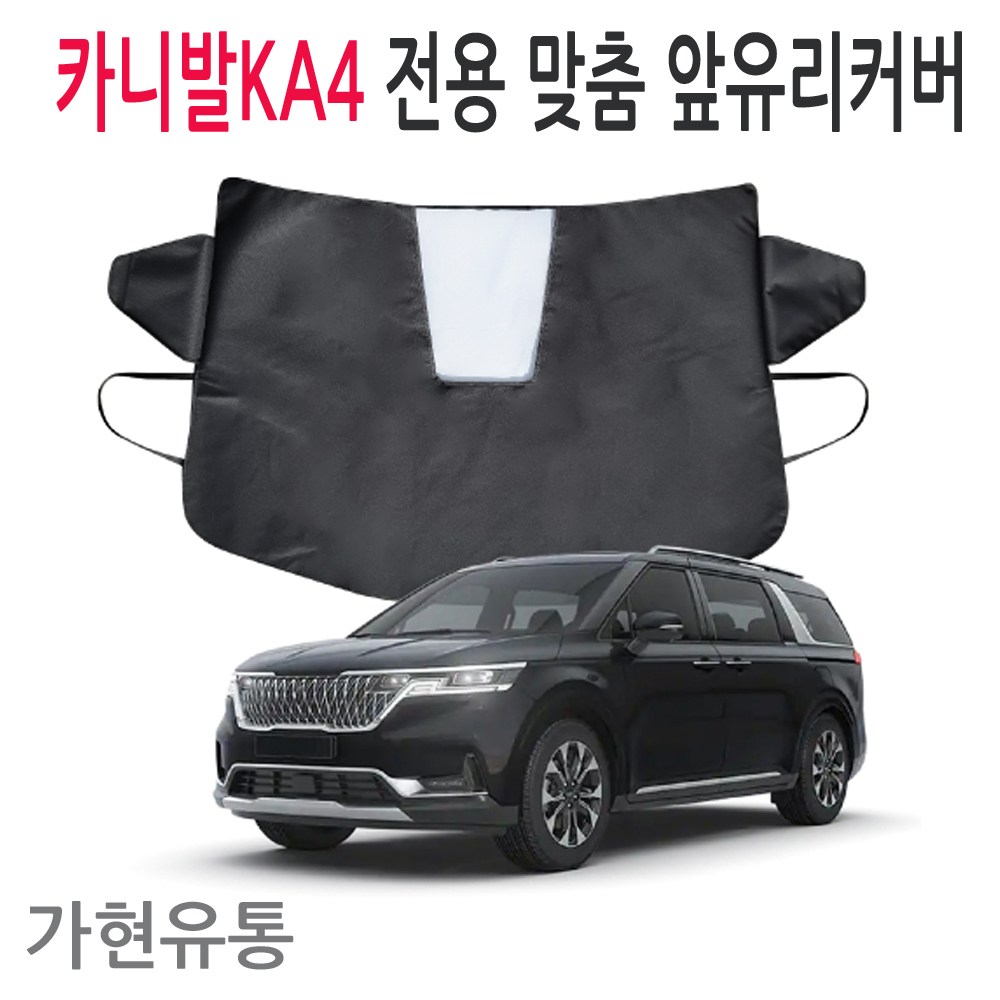 하나용품 그랜저HG 맞춤형 블랙박스형 앞유리커버 35,800원