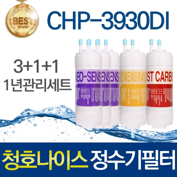 청호나이스 티니 CHP-3930DI 호환 고품질 정수기필터 세트 89,700원