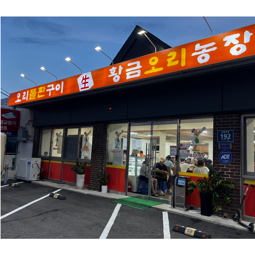 [오후3시당일발송] 국내산 1등급 오리고기 오리주물럭 불고기 밀키트 1kg +야채포함 (소금500g + 양념500g) [황금오리농장] 40,000원