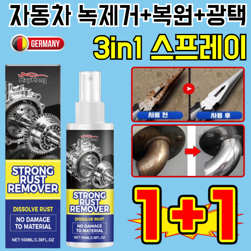 1+1 자동차 녹제거+복원+광택 3in1 스프레이 공업용 녹제거액 강력 녹 제거제 스프레이 30,600원