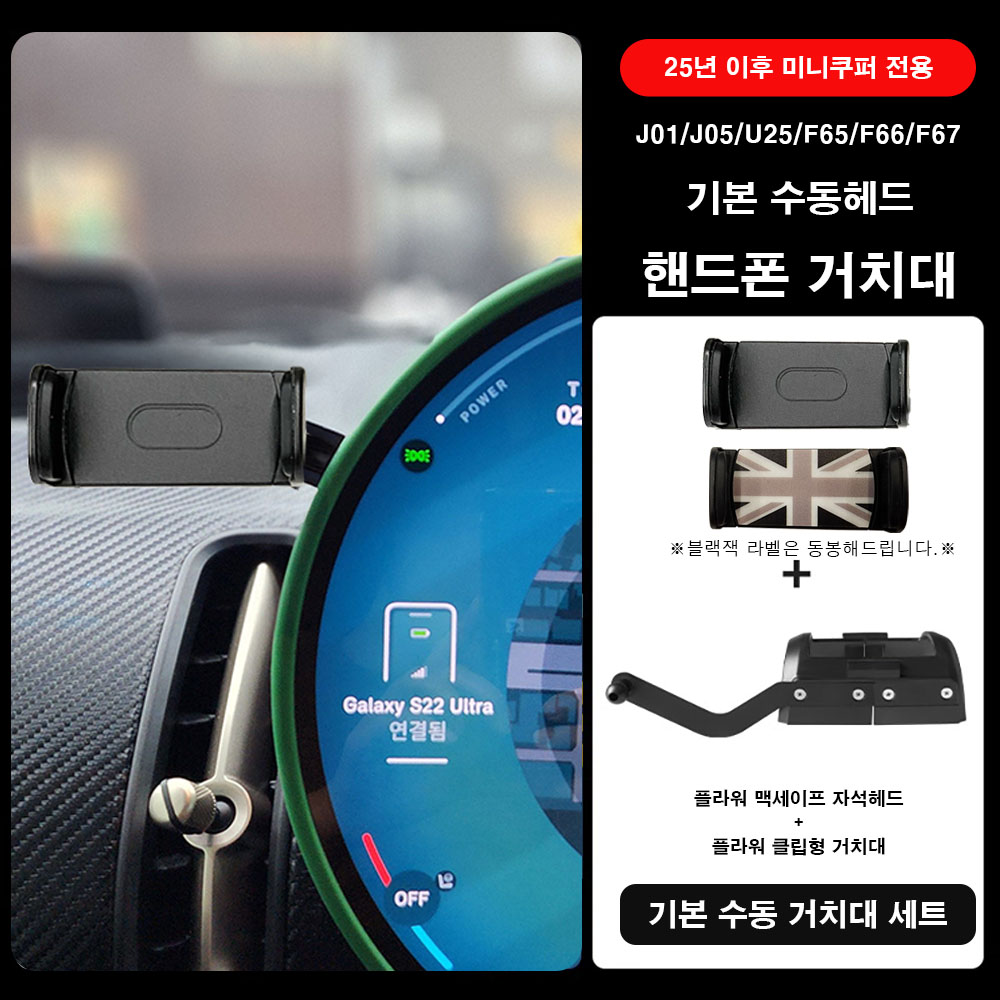 미니쿠퍼 25년이후 원형 모니터 플라워 맥세이프 자석식 핸드폰 거치대, 수동거치대세트, 1세트 28,000원