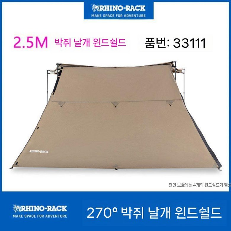 호주 리노랙 차량용 270도 회전 어닝 텐트 차양막 타프, 현재가 703,700원