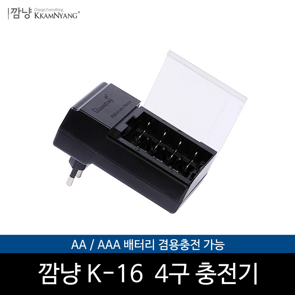 깜냥 AA 3A 4구 급속충전기 국내생산 우리기술 2A 깜냥 충전기 3A dew+14867yb, 본상품선택 11,010원