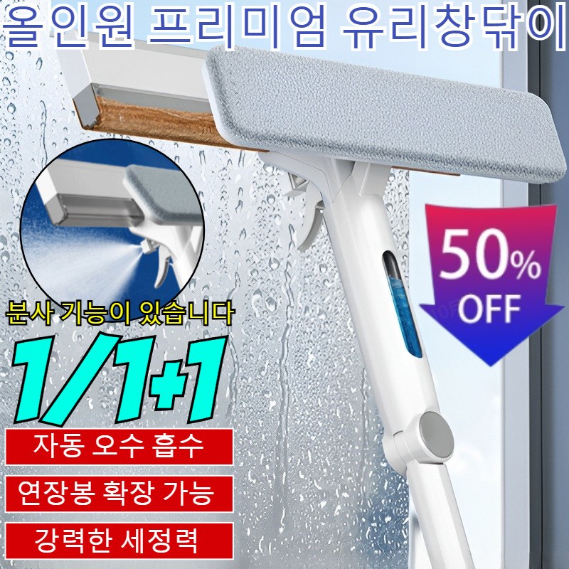 1/1+1【일체형】회전식 물 모음 &amp; 스프레이 기능 유리 청소기/자동 오수 흡수/연장봉확장가능 23,800원