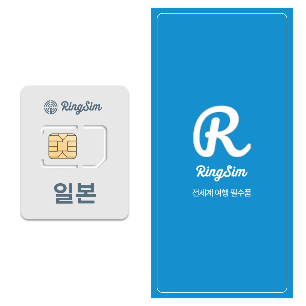 링심 일본 5G 유심칩, 1개, 7일, 일 1GB 소진시 저속 무제한 6,600원