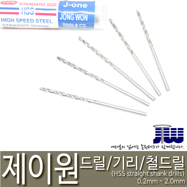 제이원 철기리 드릴날 기리날 소경드릴 0.8mm (10개) 4,500원