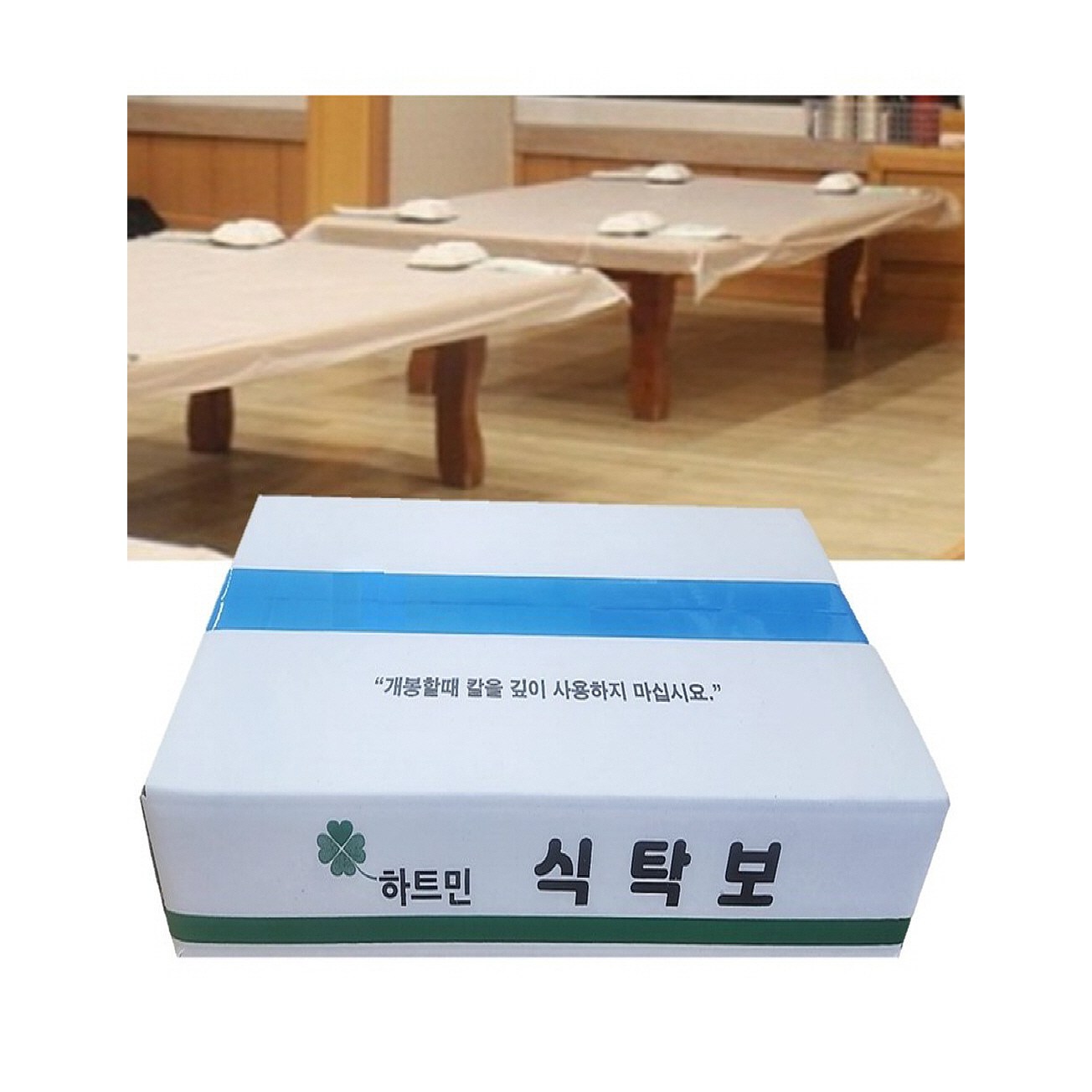 하트민 국산 비닐상종이 일반/ 평판 방유 방수식탁보 식당 횟집 업소용 일회용식탁보 17,900원