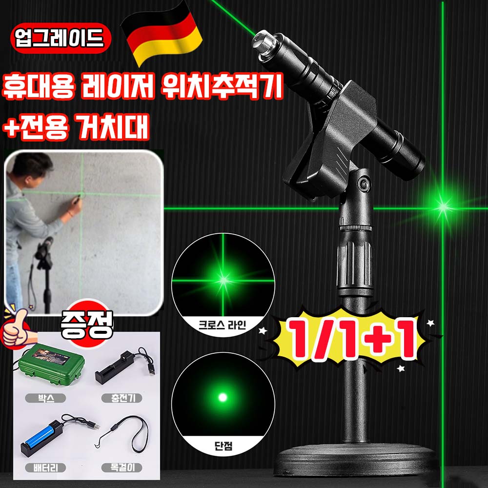 [독일 품질 ] 1/1+1 휴대용 레이저 위치추적기 초정밀 자동 레이저 레벨기 레이저 거리측정기 100m 건축 야외 측량지 위치 전체 커버 사은품 랜덤 증정 17,900원