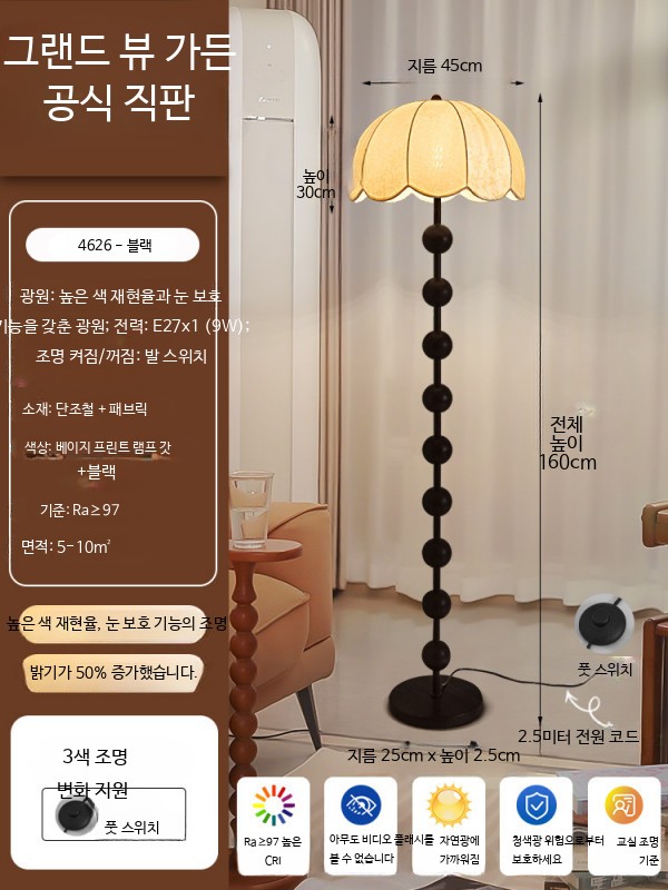 북유럽 레트로 단스탠드 거실 침실 인테리어 감성 무드등 빈티지 복고풍 침대 옆 장식 조명 101,900원