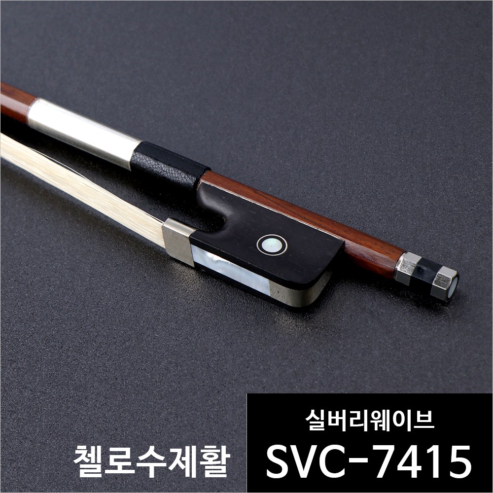은파 수제 첼로활 SCV-7415 브라질우드 초중급자용 추천모델, 1개 150,000원