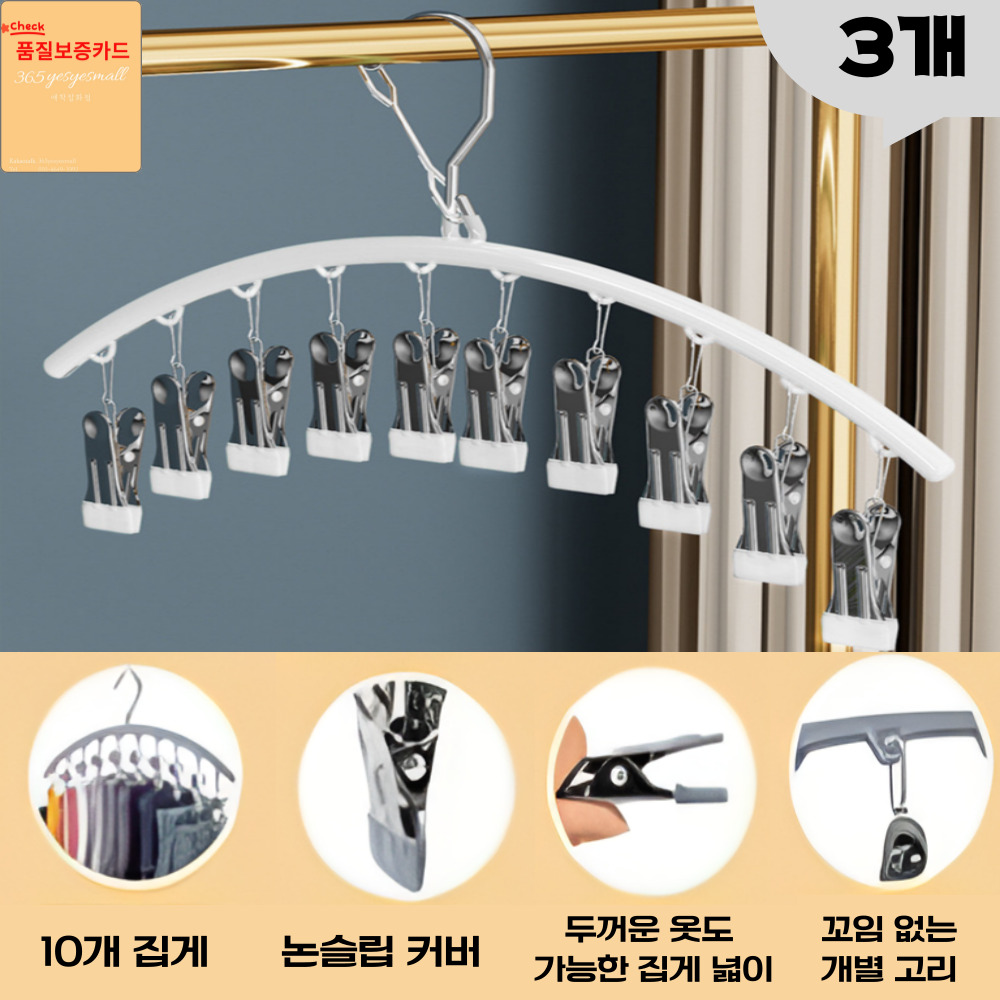 애착잡화점 10 in 1 다용도로 사용 가능한 논슬립 공간절약 집게 옷걸이, 3개, C.흰색 23,800원