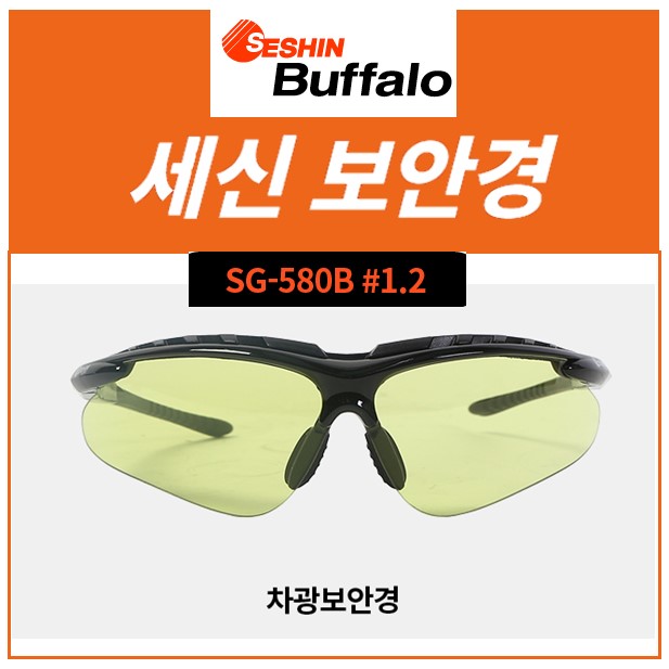 세신버팔로 보안경 SG-580시리즈 투명/ 회색/노랑 플라스틱보안경 차광보안경 김서림방지 11,960원