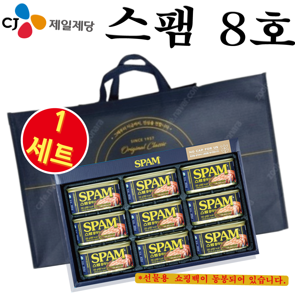 CJ제일제당 스팸 8호(200g * 9개입) 소중한 선물세트 답례품 ++ 쇼핑백동봉 34,600원