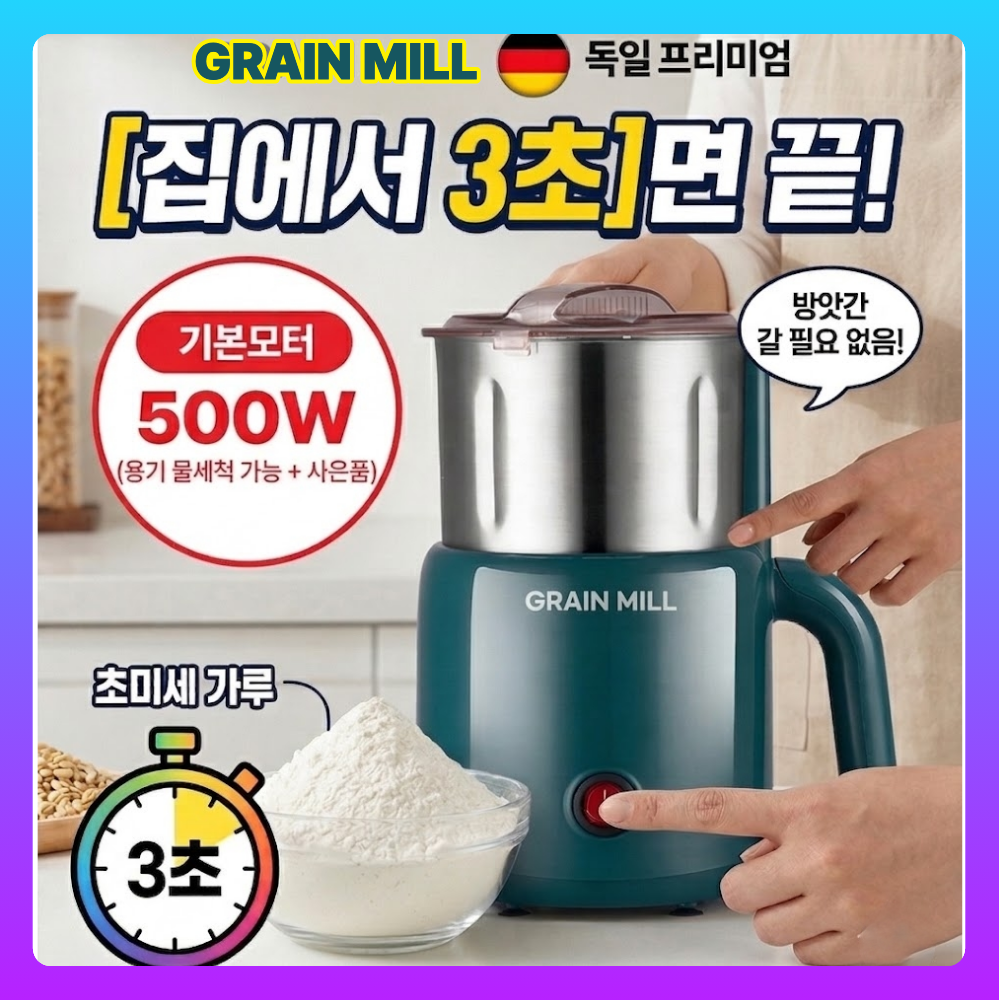 그라인밀 독일기술 강력한 가정용 곡물분쇄기 전동그라인더 마늘 야채 다지기 후추 소금 그라인더 초퍼 이유식 고추가루 콩가루 분쇄기, 기본 모터, 800g 스테인레스 89,000원