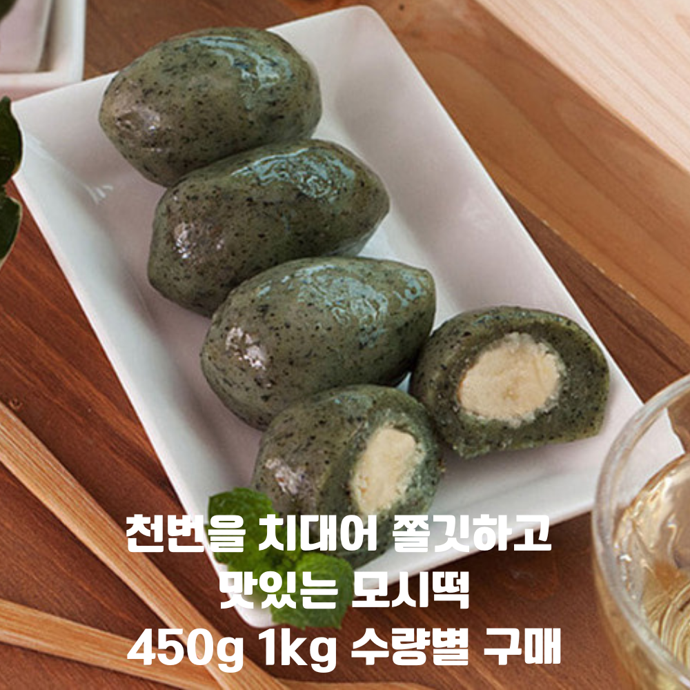 천번을 치대어 쫄깃한 쑥모시떡/ 부모님 간식 아이들 간식 전통 모시떡 명졀 떡 / 무방부제 안전먹거리 25,800원