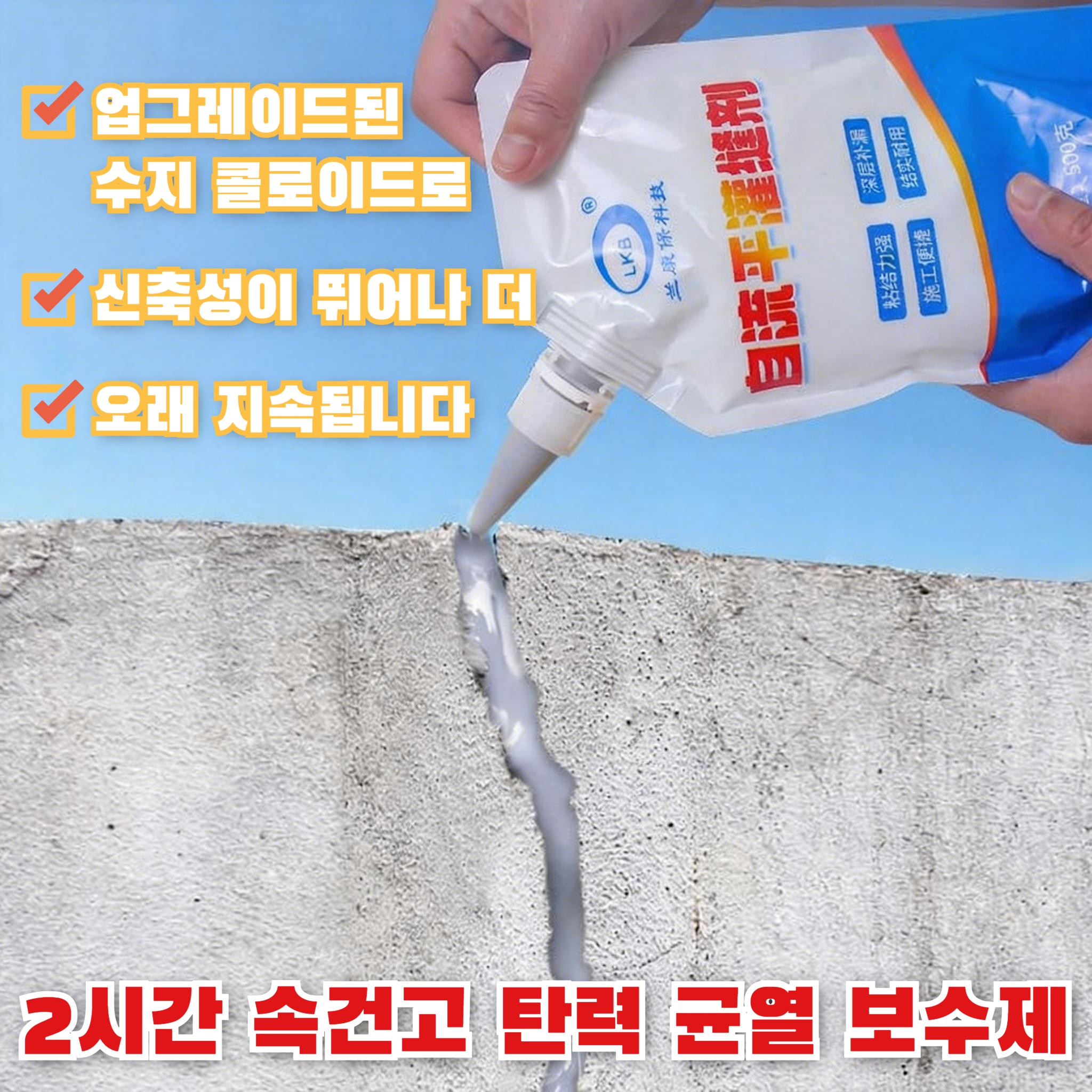 [10초 속건] 방수 고탄성 크랙방지 그라우팅 크랙보수제 지붕 바닥 균열 복원 보수제 내외벽면 방수제 속건 고탄력 균열 보수제 23,200원