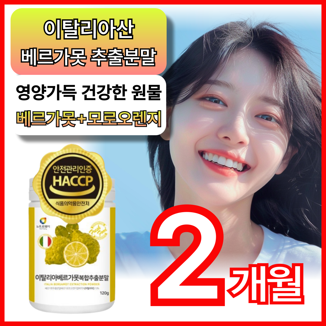 휘게라이프 100% 이탈리아 정품 유로바디 베르가못 폴리페놀 추출 분말 베르가모트오렌지 베리가못  bergamot polyphenolic 락토바실러스 애너데이 57,200원