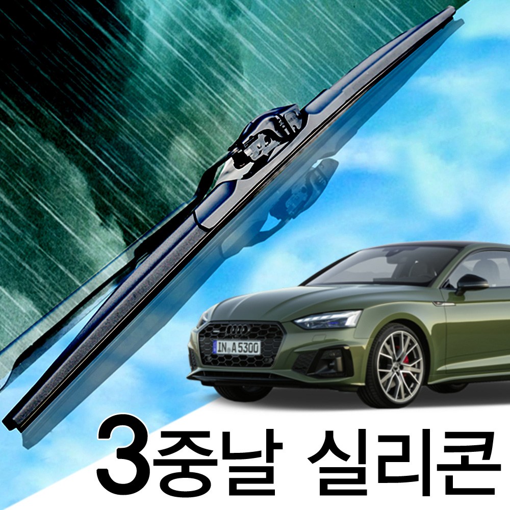 3중날 트리플 X 실리콘와이퍼 올뉴 더뉴 아우디 A5 S5 RS5, F5(19년-현재) 600+525_1세트 39,000원