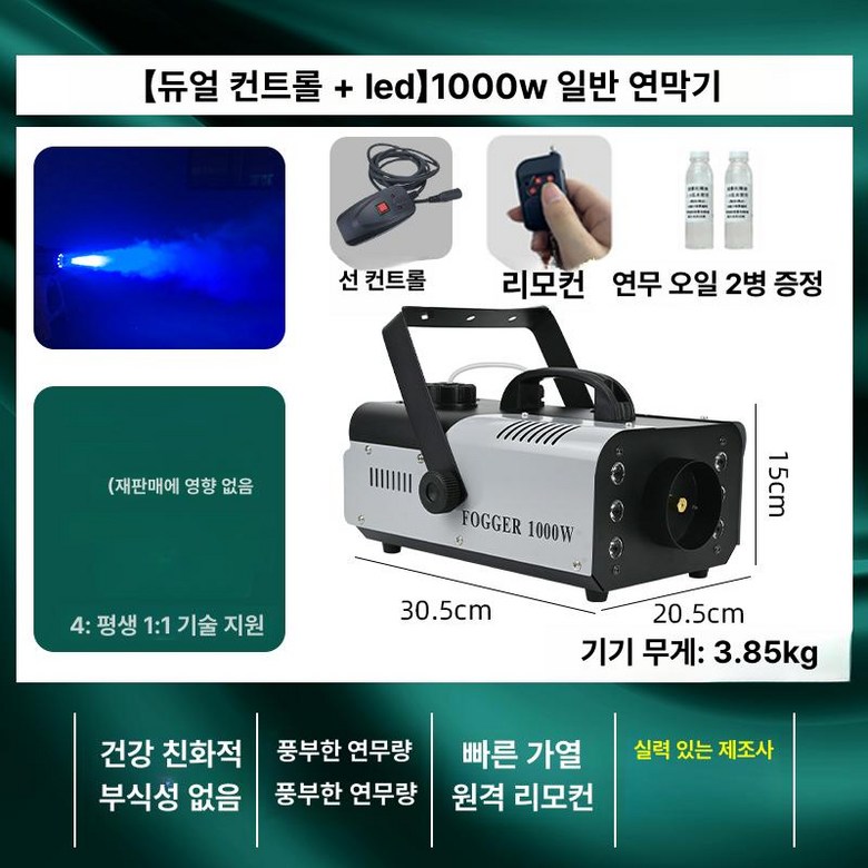 스마트 스모그 머신 스모크 촬영 웨딩 특수 안개발생기 무대조명 무대 축제 행사 연무기 연기 100,700원