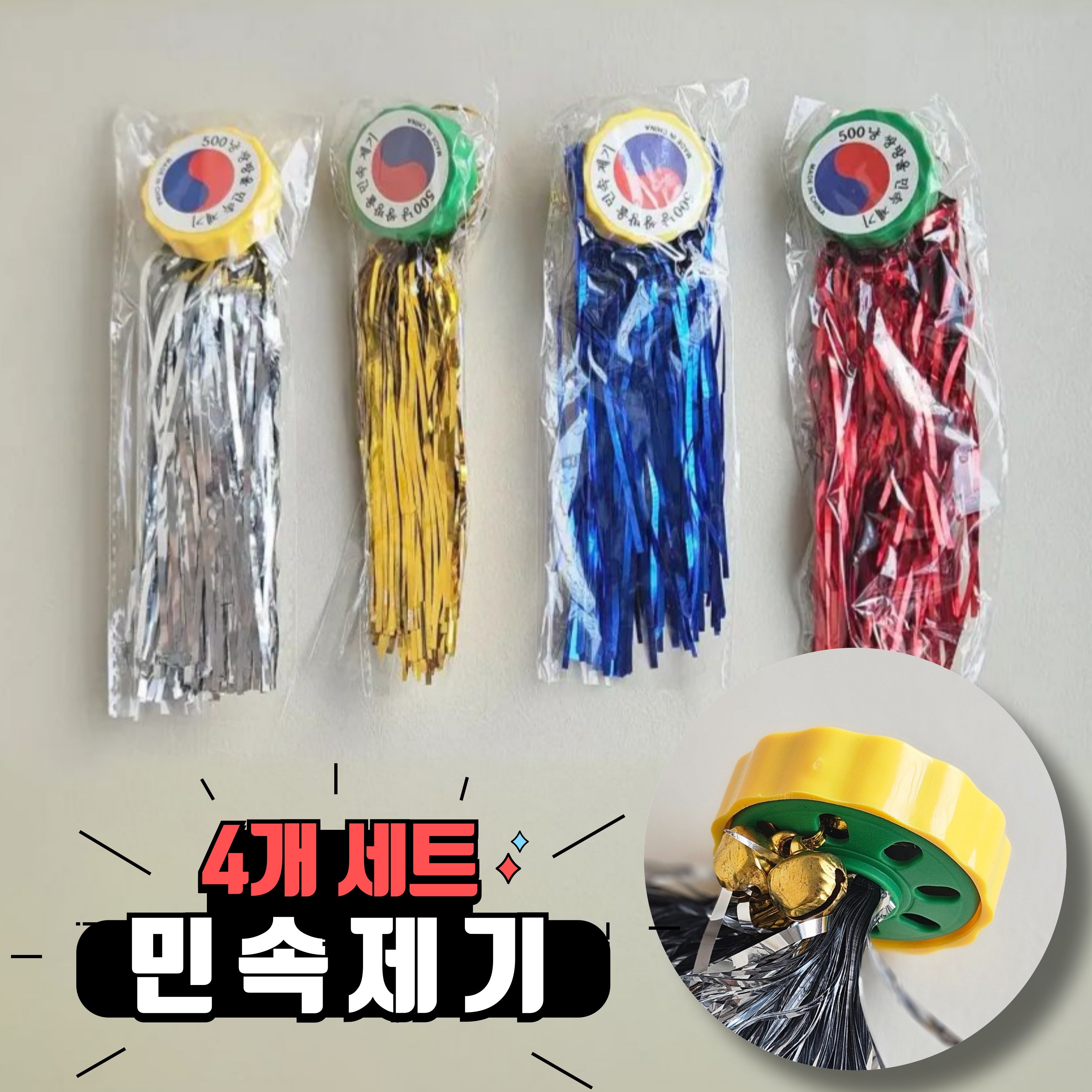 핸디홈 전통 민속놀이 제기차기 명절 행사 게임, 4개 7,600원