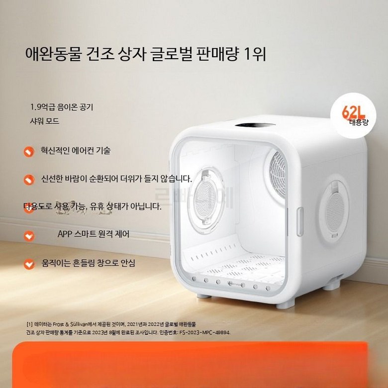 루미에뜨 강아지 고양이 자동 드라이룸 저소음 가정용 펫드라이기 털건조기 드라이기 616,400원