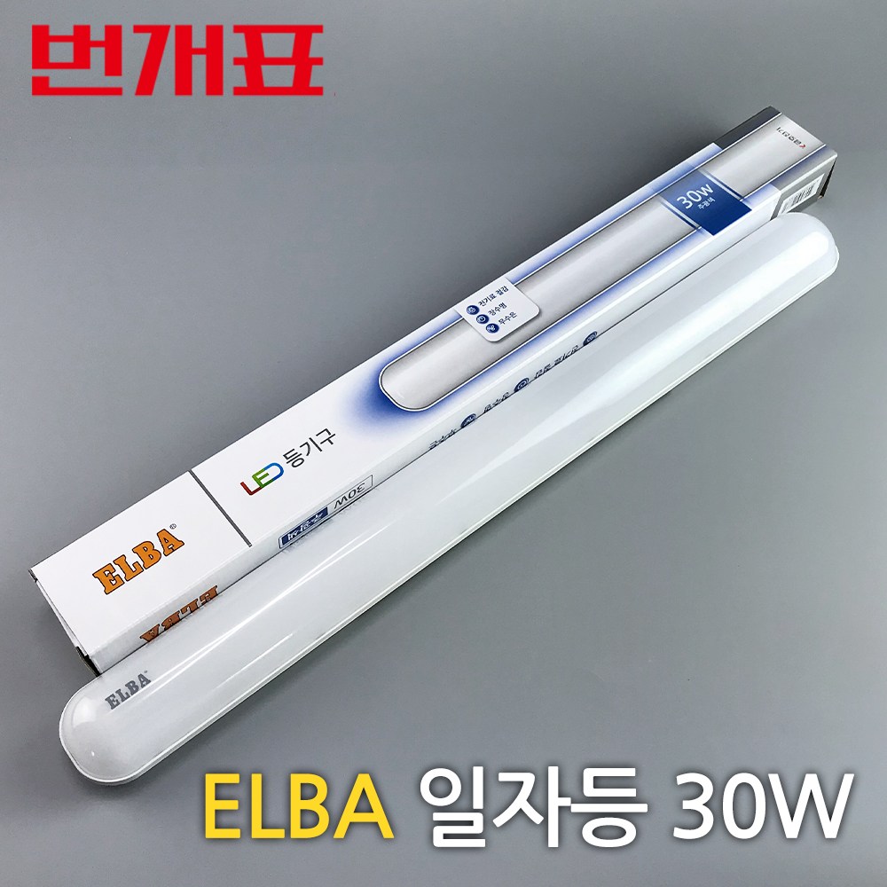 ELBA 번개표 LED 일자등 30W 5,000원