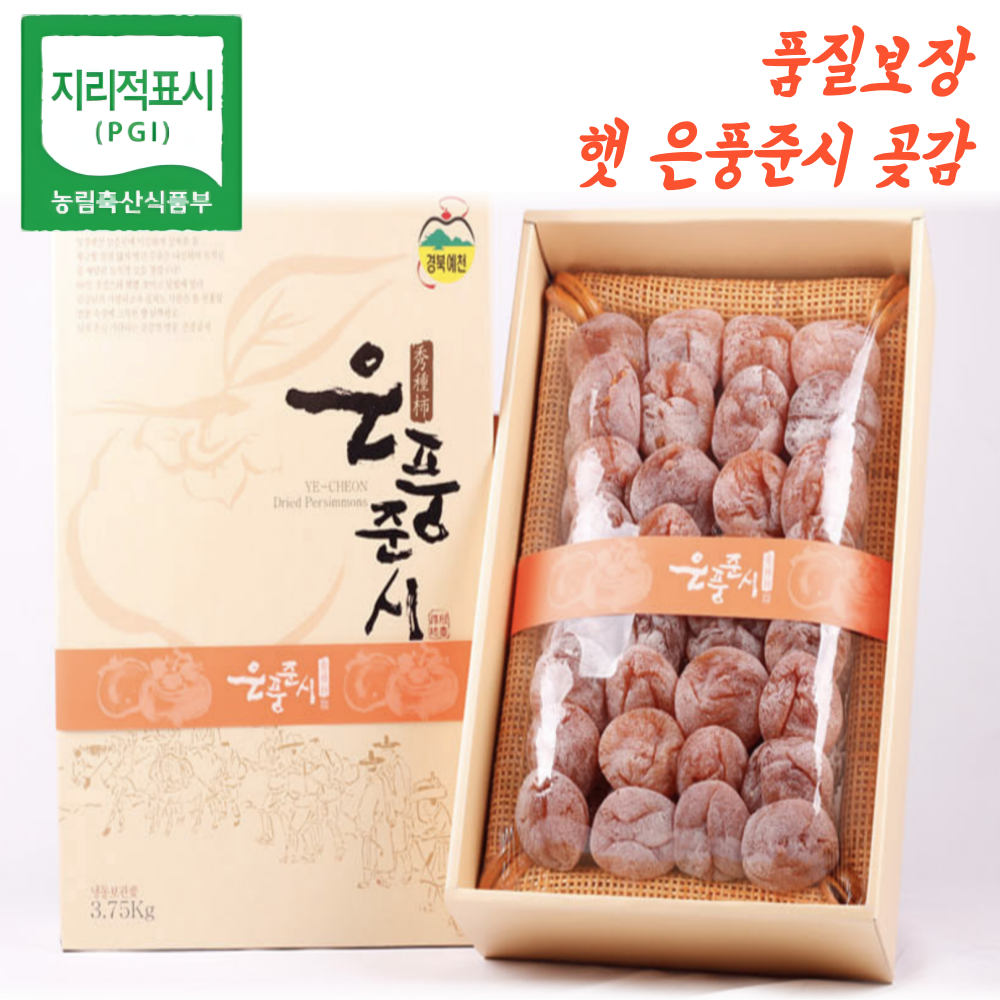 [임금님 진상품] 햇 예천 은풍준시 곶감 곳감 꽃감 꼬감 선물 세트 62,900원