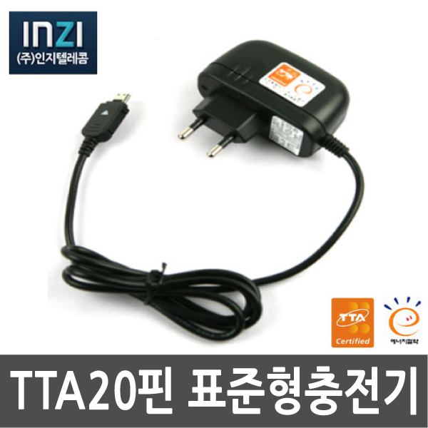 삼성 SCH-W830 매직홀폰 전용 통합20핀 TTA가정용충전기/아답터 10,500원