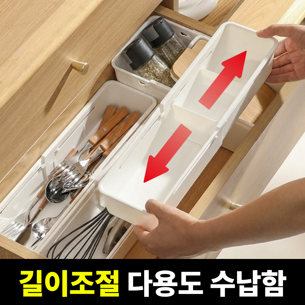 수납킹 길이조절 서랍 정리함 8,900원