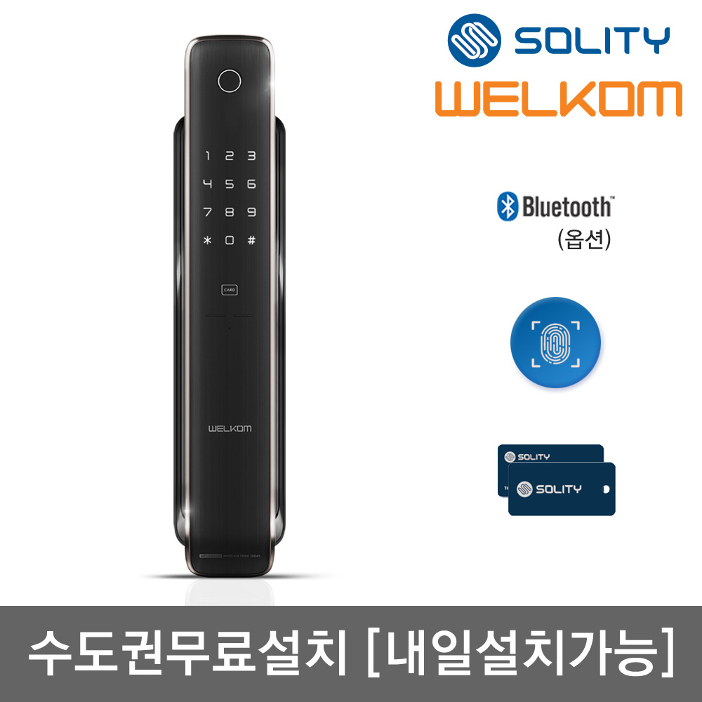 [수도권설치] 솔리티 웰콤 지문인식 푸시풀도어록 WP-4500B 지문+카드키2개+번호키 블루투스(옵션) [안으로 열리는 문-설치 가능] 0초즉시잠금 현관문 디지털도어락 푸쉬풀 280,000원