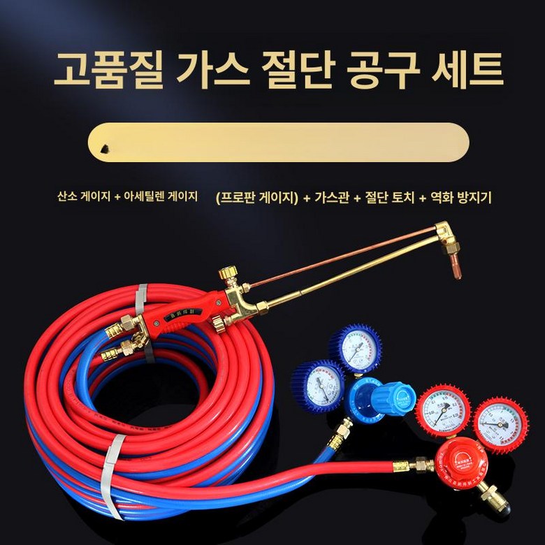 휴대용 산소 절단기 공구 동관 풀세트 말타니메탈 91,400원