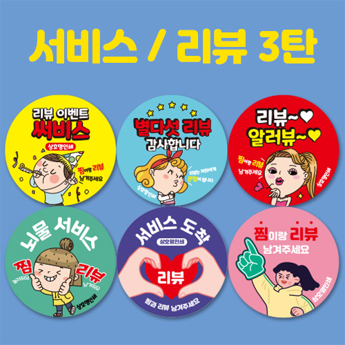 [오뿐아트] 배달스티커 서비스스티커 원형 1000매 리뷰스티커 배민앱 스티커 배달의민족스티커 음식포장 스티커 문구 땡큐 감사 주문제작스티커 15,000원