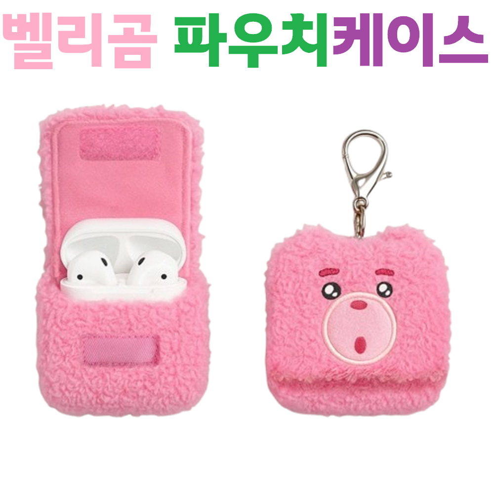 [벨리곰] [에어팟] [갤럭시프로] [파우치케이스] [귀여운인형] [키링], 웃는표정 9,900원