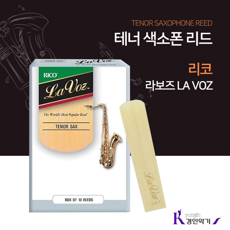 리코 rico 라보즈리드 테너색소폰 리드 LA VOZ 당일발송 45,000원
