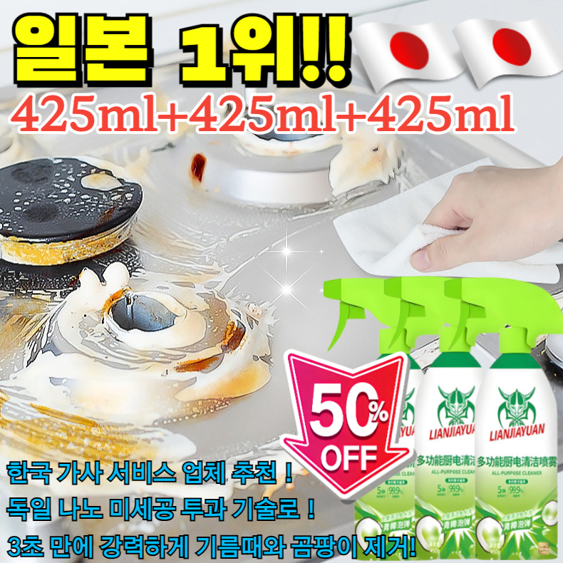 1+1+1 [물건 손상 없음] 다기능 거품형 세정제 3초 만에 강력하게 기름때와 곰팡이 제거 제균율 99.99% 13,200원