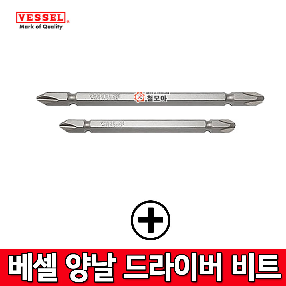 VESSEL 베셀 양날 십자 드라이버비트 65mm 1,200원