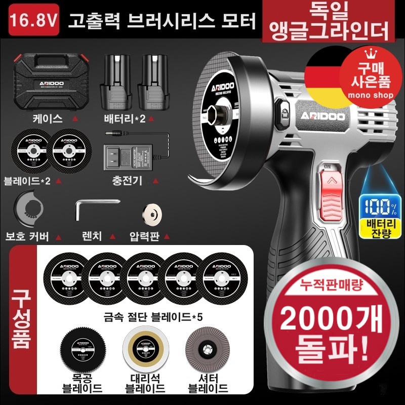 mono 독일기술 미니 앵글 그라인더16.8V 대용량 리튬배터리 6000mah 28000RPM 컴팩트 바디 배터리 2P 그라인딩휠[사은품 증정] 39,860원