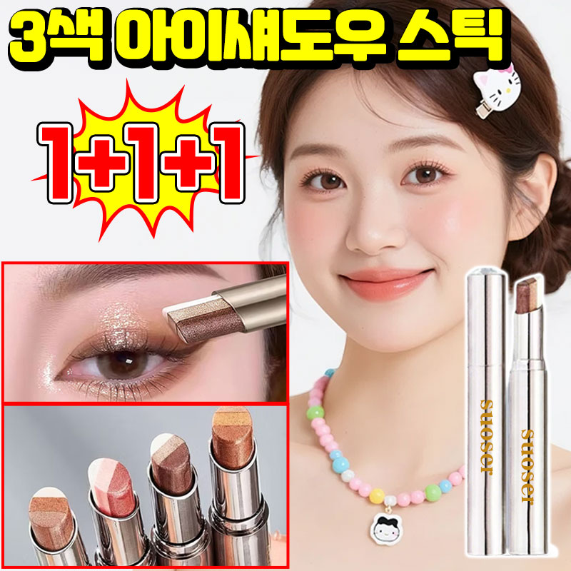 [1초 완성] SUOSER 아이섀도우 스틱 아이섀도 스틱 아이쉐도우 스틱 컬러 스틱 아이섀도우 아이 섀도우 펜슬 펄 섀도우 아이 글리터 눈화장 섀도우 하이라이터 애교살 포장증정 17,800원