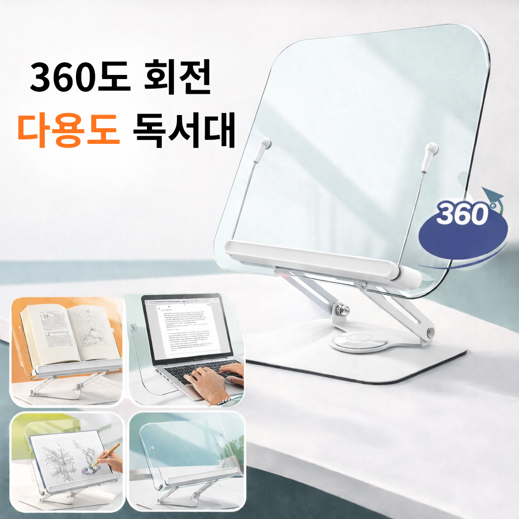 루엔트 360 회전 접이식 아크릴 독서대 49,800원