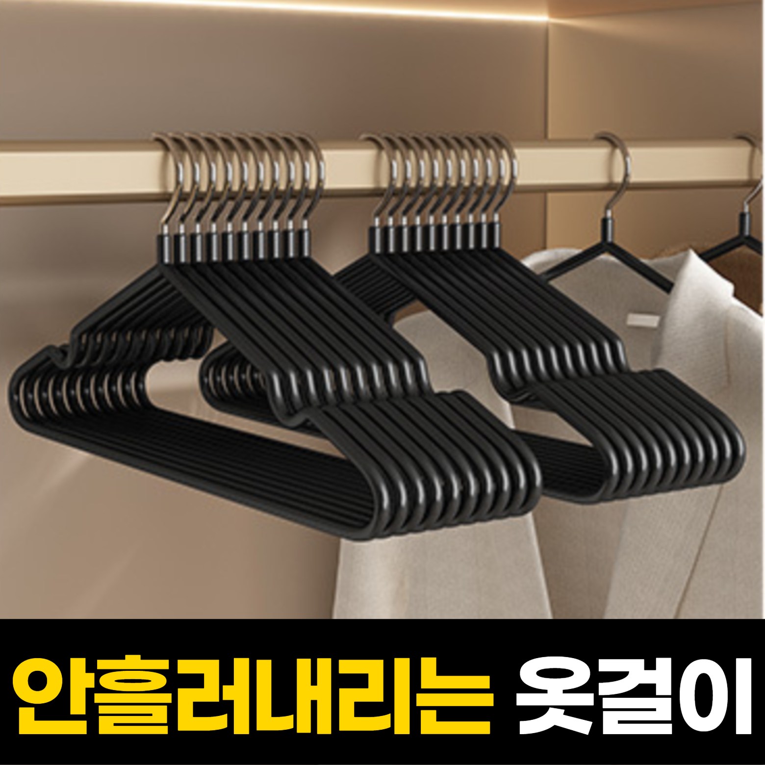 룸앤업 안흘러내리는 슬림 논슬립 옷걸이 9,900원