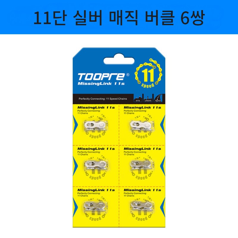 에코하이진 체인링크 매직 버클, 1개 12,400원