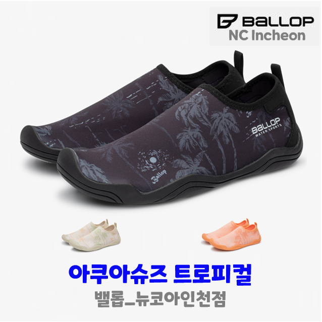 밸롭 남여공용 아쿠아슈즈 트로피컬 (BK) #커플아이템 #4방향스판 #유연한 착화감 #고무아웃솔 #미끄럼방지 #완벽한 배수력 (뉴코아인천점) 29,000원