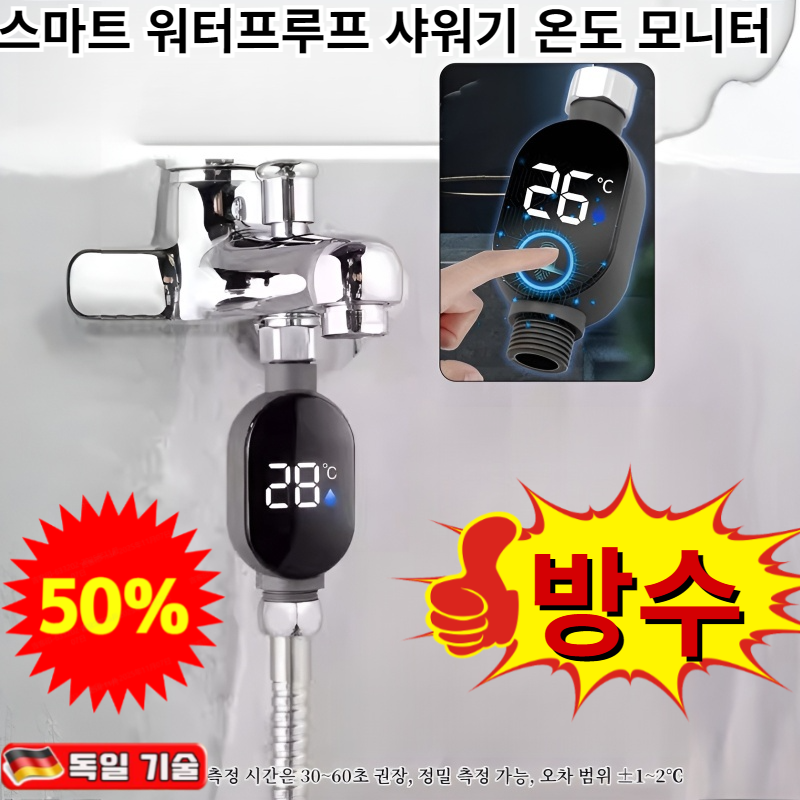 25년신상 스마트 방수 샤워기 온도 디스플레이 3세대 샤워기온도계 ABS 욕조 샤워 신제품 홈 LED 샤워용 수온 전기, 스마트 방수 샤워기*2 14,500원