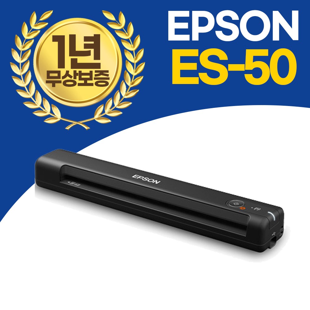 엡손 A4 휴대용스캐너 ES-50 컬러 스캔 171,000원
