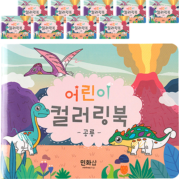 민화샵 어린이 컬러링북 만들기 UDPPP029 32,000원