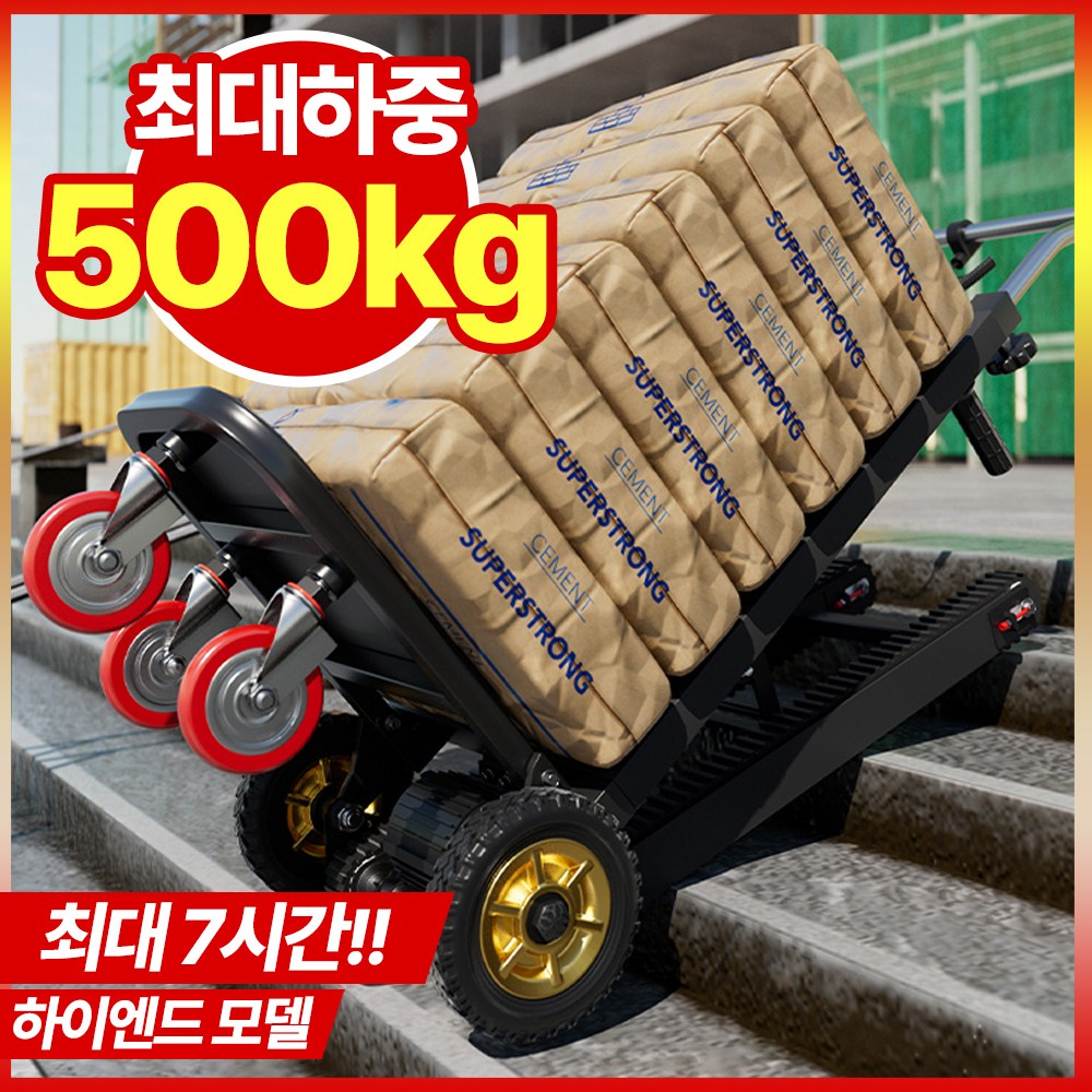 트랙포스 고성능 전동 계단 리프트 카트 고하중 이삿짐 운반기 강력한 구르마 화물 끌차, 1개 730,900원